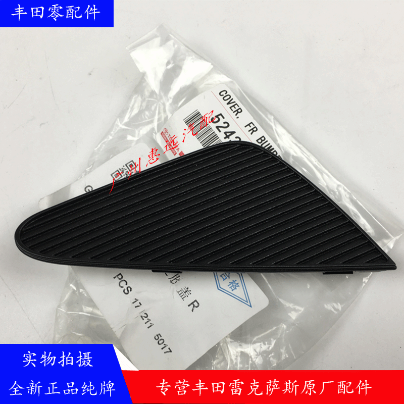 雷克萨斯装饰罩装饰板盖板前杠