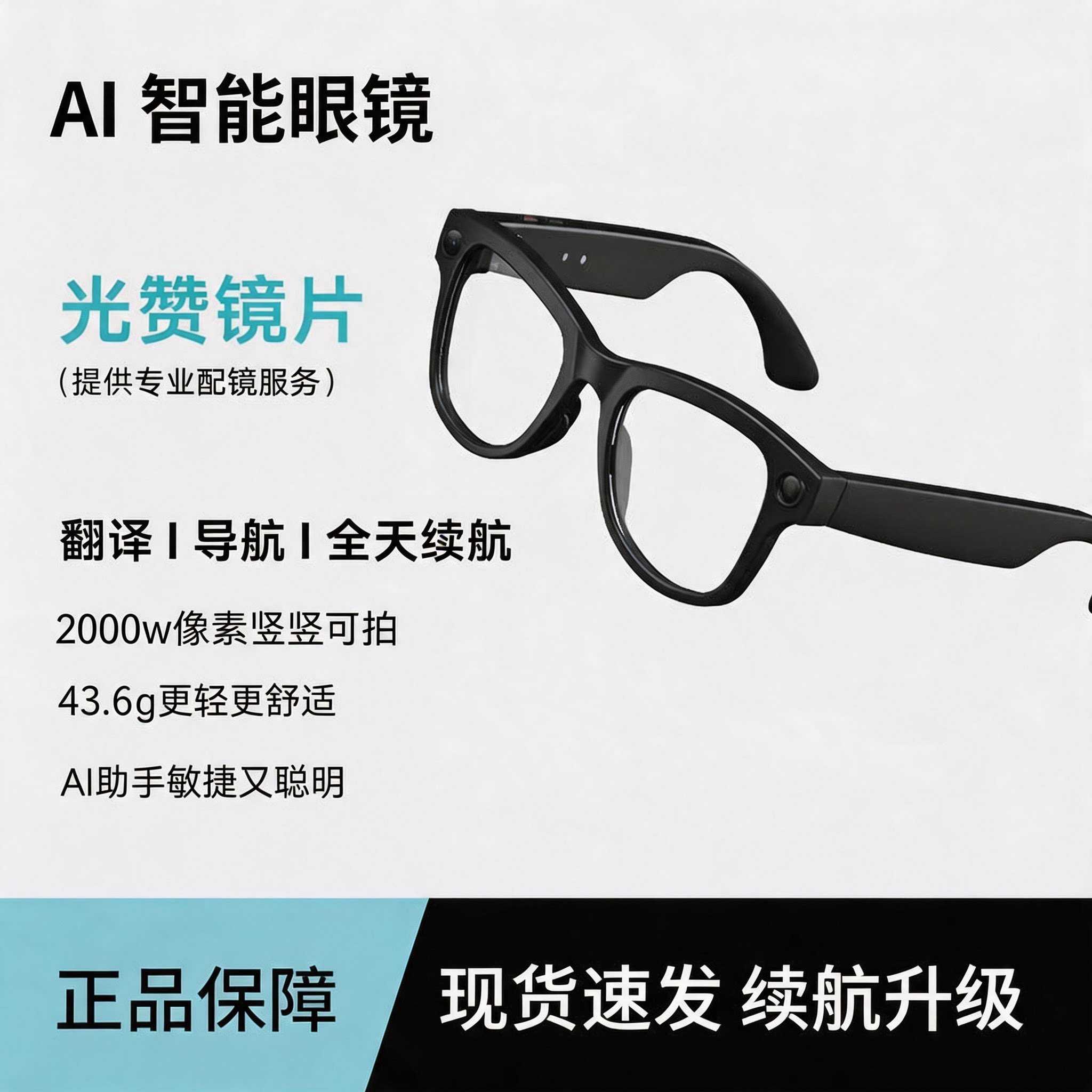 AI智能眼镜拍摄翻译眼镜非平光镜