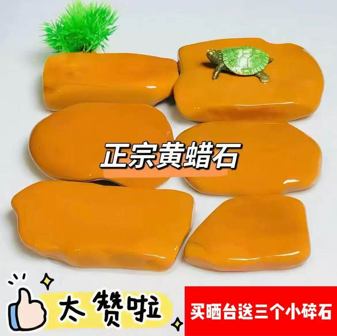 1.天然黄蜡石乌龟晒台 乌龟专用发色 防滑晒背石 鱼缸造景爬台