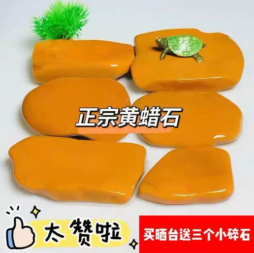 黄蜡石晒台乌龟专用发色