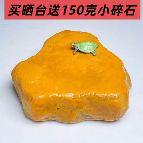 黄蜡石乌龟晒台小青巴西晒台爬台