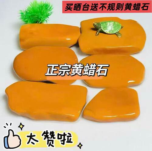 黄蜡石晒台乌龟专用发色