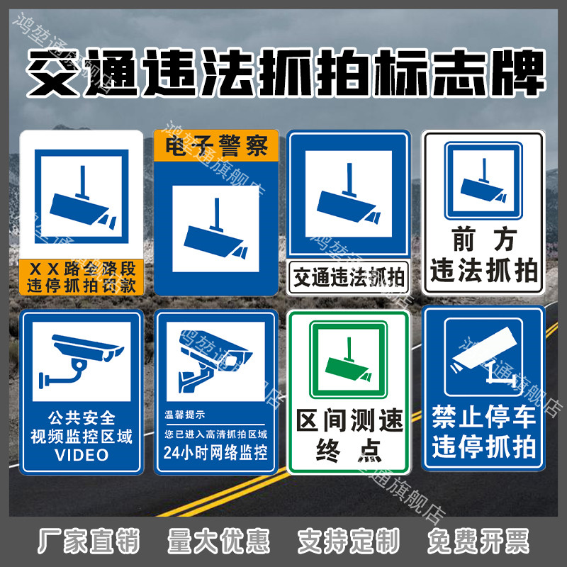交通标志牌 违法抓拍摄像头小区标志牌/提示牌/付款