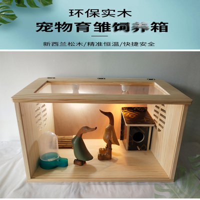 芦丁鸡饲养箱鹦鹉玄凤幼鸟柯尔鸭育雏箱宠物恒温保温仓鼠实木笼子