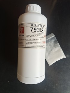 正品1kg分装南光树脂793(2)双组份耐黄变橡胶处理剂