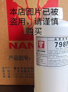 正品1kg南光798N尼龙 皮.布处理水，制鞋专用无苯环保助粘剂(黄色