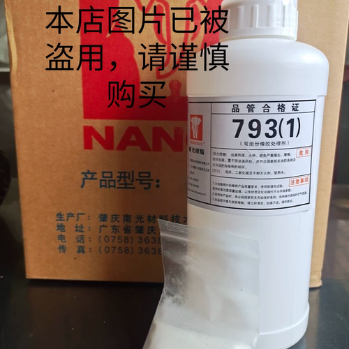 南光树脂正品分装双组份处理剂