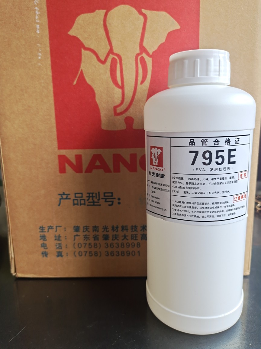 正品1kg分装南光树脂795e处理剂 eva发泡材质处理剂.泡沫增粘剂
