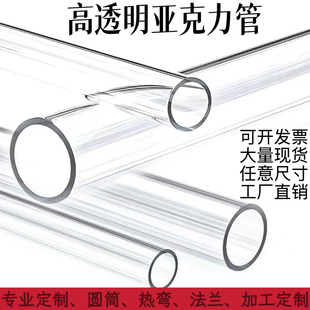 透明亚克力管有机玻璃管空心硬管5.10.16.20.25.32.40.50.63.75mm
