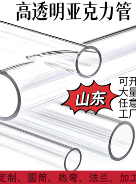 透明亚克力管有机玻璃管空心硬管5.10.16.20.25.32.40.50.63.75mm