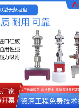 机械手U型长条吸盘FGX-L13 U20真空吸盘塑料有孔工件瓶盖吸盘F5