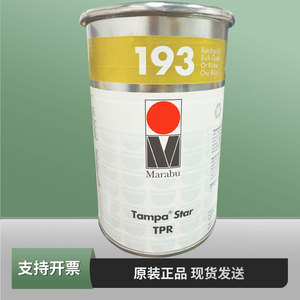 玛莱宝油墨TPR193金色高端丝