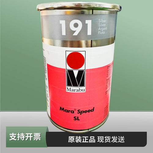 玛莱宝油墨酒盖塑料SL191银色