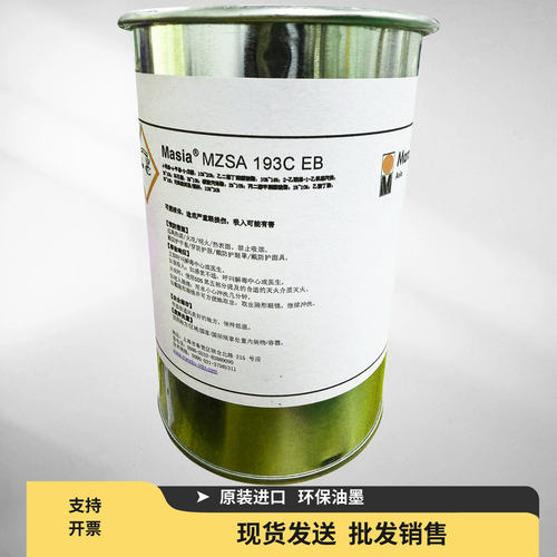 玛莱宝油墨MZSA191银色SR191