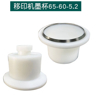 适用佳因微阁TAMPO移印油盅油杯