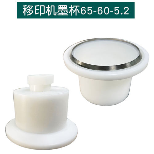 适用佳因微阁TAMPO移印油盅油杯