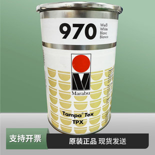 Marabu正品德国玛莱宝油墨 TPX970白色 纺织品内衣高端移印油墨
