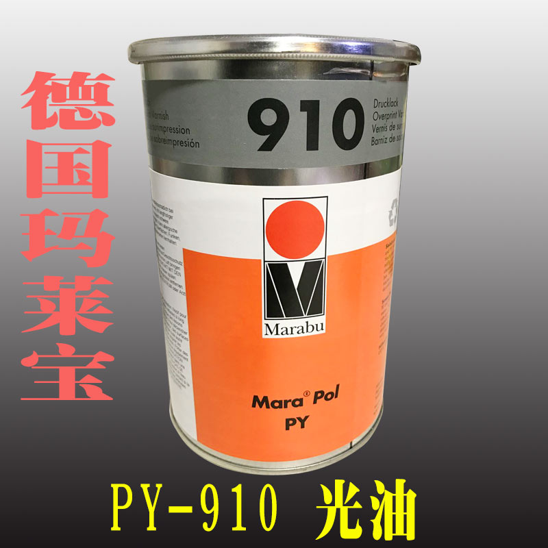 德国玛莱宝油墨/PY910/光油/透明油墨/金属涂层PE尼龙