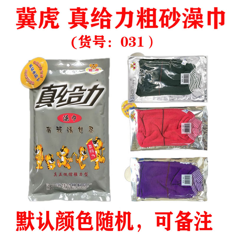 冀虎真给力搓澡巾洗浴手套搓背王毛巾里衬搓泥给力去泥去角质正品