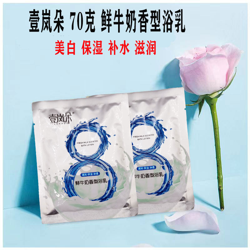 70克袋装壹岚朵奶膏奶浴鲜牛奶香型浴乳按摩全身保湿奶膏奶浴正品