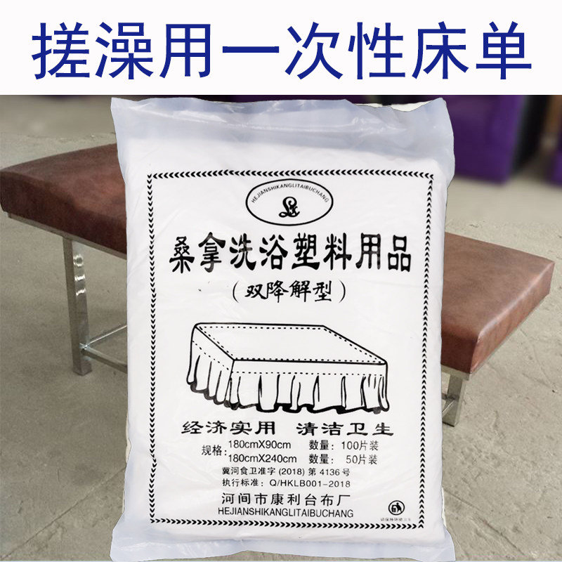 桑拿洗浴一次性台布浴场专用搓背床单塑料薄膜浴膜洗浴床单 床膜,农机/农具/农膜,农用薄膜,淘宝优惠券,粉丝福利购,淘宝优惠卷