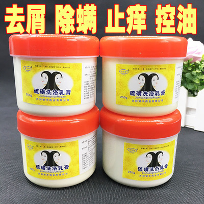 硫磺洗浴乳膏去头屑改善头痒除螨
