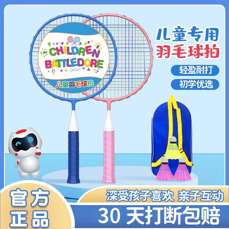 儿童羽毛球拍3到6到12岁小学生专用耐打双拍套装幼儿园初学者