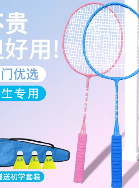 儿童羽毛球拍正品双拍套装耐打2到6到12岁小学生专用羽毛拍旗舰店