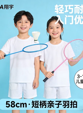 儿童羽毛球拍6到12岁小学生专用羽毛拍亲子双拍套装3到6岁初学者
