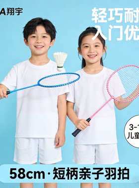儿童羽毛球拍套装2-12岁