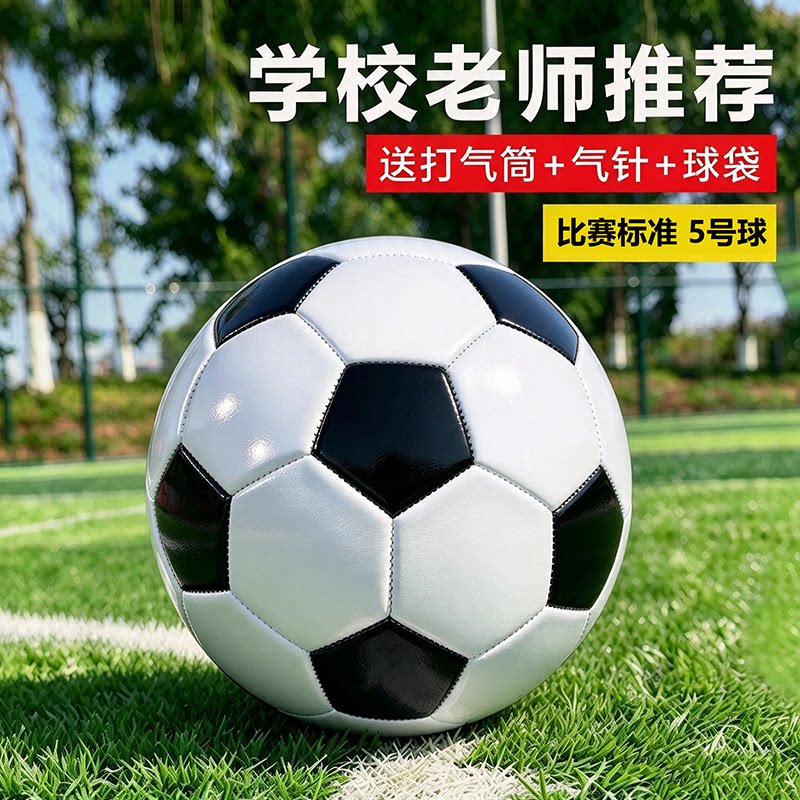 足球儿童小学生专用5号球成人青少年中考训练比赛初高中生幼儿园
