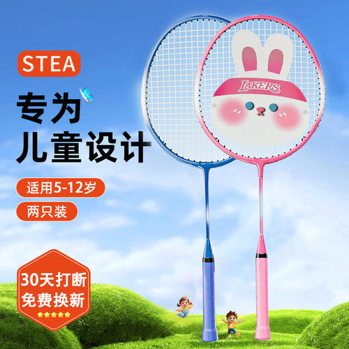 儿童羽毛球拍套装超轻耐用