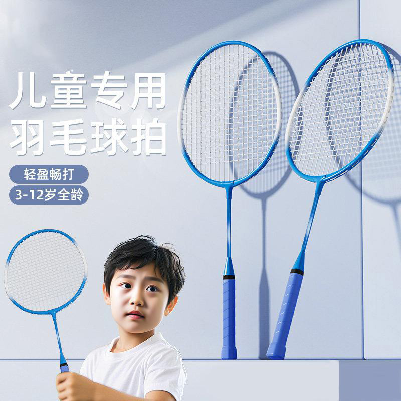 儿童羽毛球拍2-12岁小学生青少年专业耐打双拍初学者套装男女通用