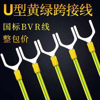 U型BVR黄绿双色法兰防静电跨接线