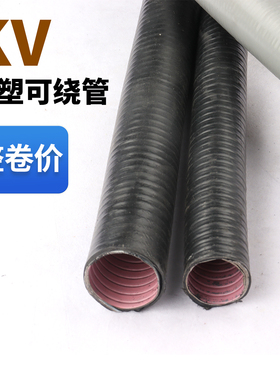 KV防水可挠金属电气导管 KJG-WVH/WVL黑灰色可弯曲定型普利卡软管