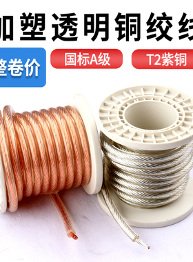 加塑铜绞线TJRV高压1KV接地线软铜线焊把线16/25平方透明铜芯电缆