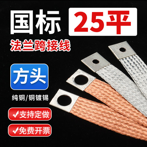 25平方头法兰跨接线量大优惠