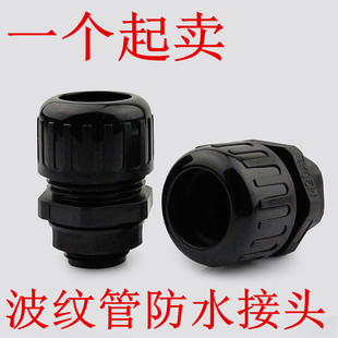 IP68京生防水尼龙管接头塑料波纹管接头浪管固定头软管环保AD21.2