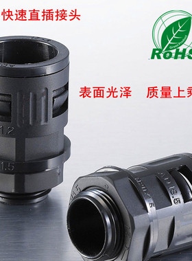 尼龙PA66塑料波纹管快速直插接头AD15.8 18.5 21.2 25 28.5 34.5