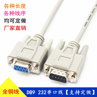 DB9 232COM数据控制线延长线公对公对母对母 232串口线数据连接线