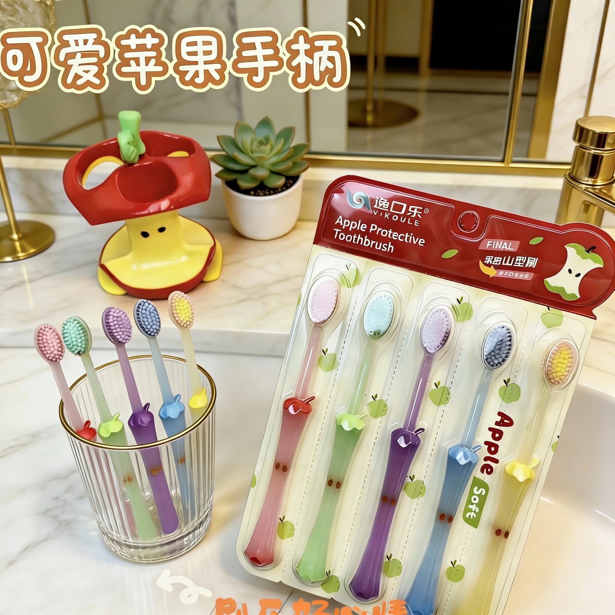 5支高颜值苹果凸面果冻牙刷