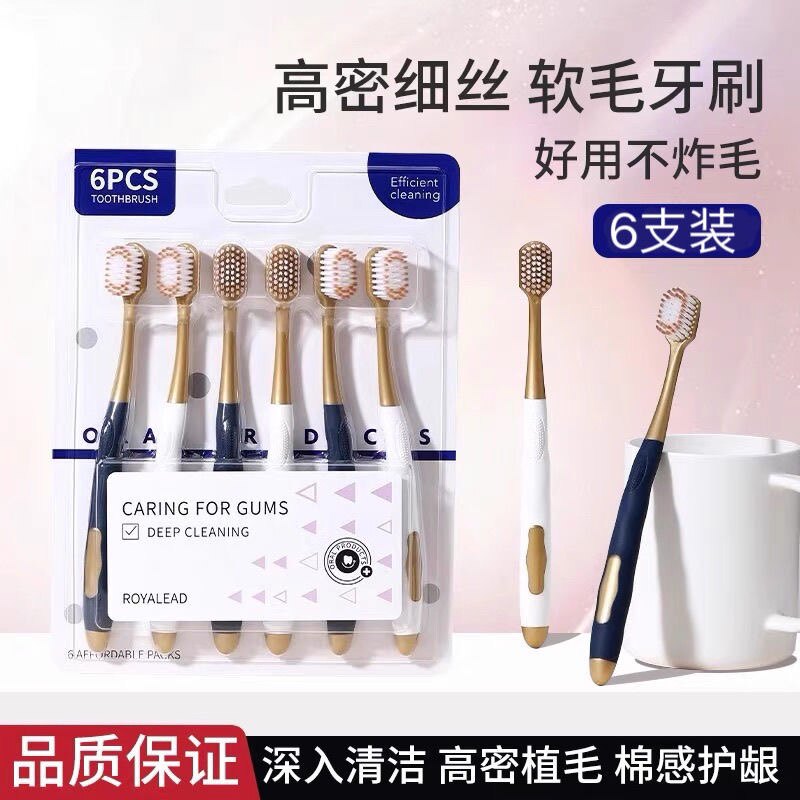 软毛牙刷中软毛牙刷宽头男女士成人细密丝柔情侣家庭装家用6支装