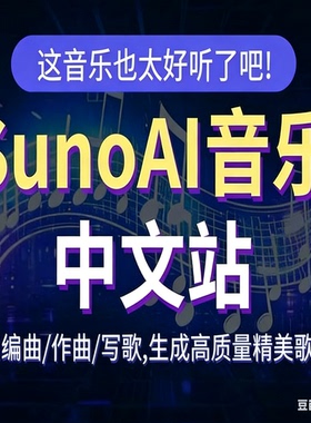 AI音乐制作-SUNO保姆级讲解版教程