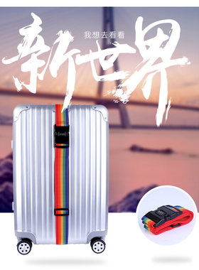 出国旅行拉杆行李箱密码锁捆绑箱带一字十字打包带行李带加固托运