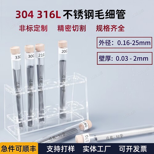 304不锈钢精密薄壁毛细管按米卖