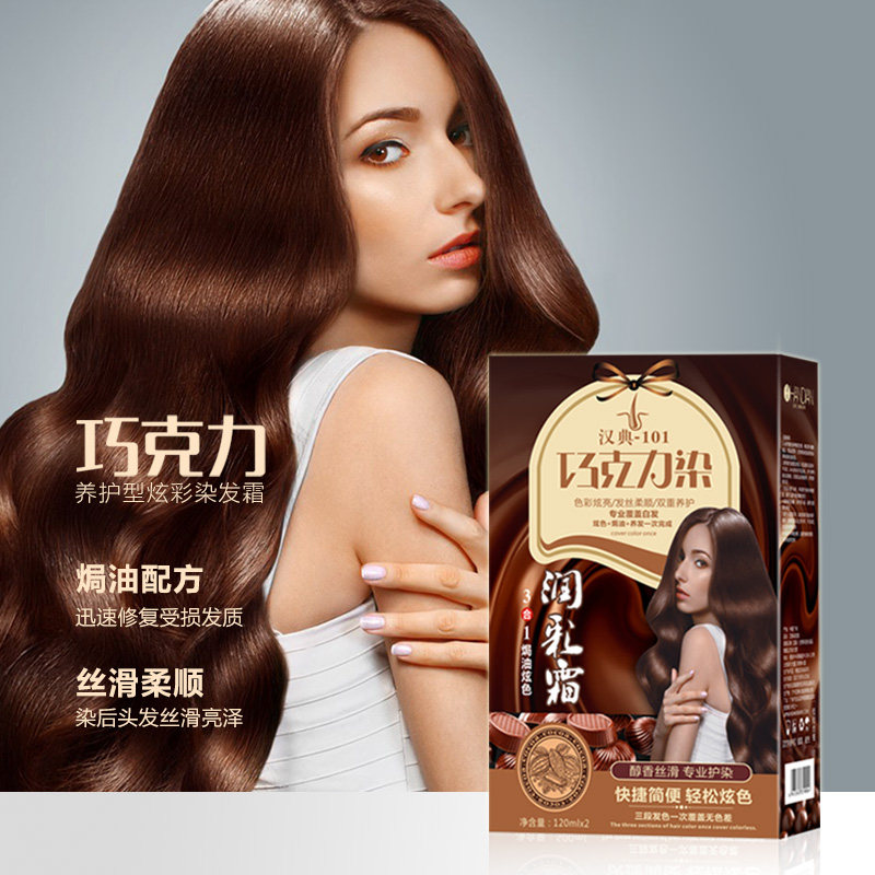 ckf汉典巧克力染发剂植物不刺激女染发膏彩盖白无氨染发焗油