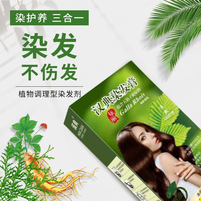 汉典500mlX2植物染发膏