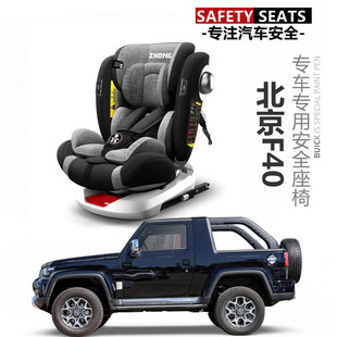 北京F40汽车儿童安全座椅婴幼儿安全座椅车载宝宝安全座椅
