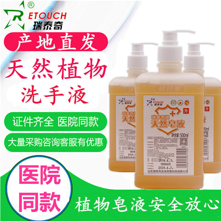 瑞泰奇天然皂液洗手液儿童安全洗手液500ml抗菌抑菌洗手液