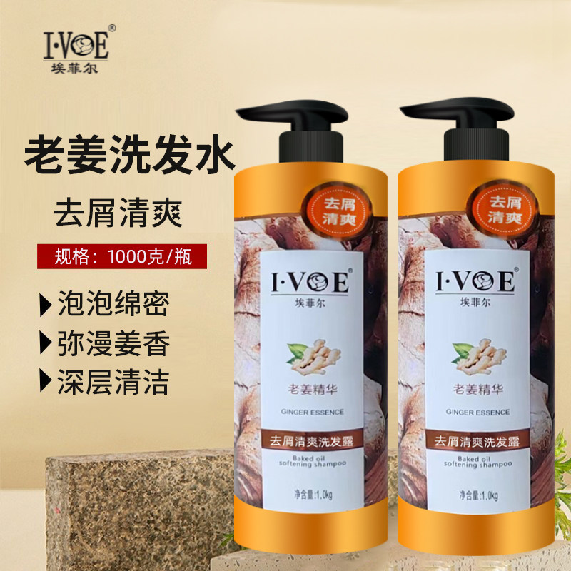 埃菲尔老姜精华洗发露去屑清爽蓬松柔大容量头发清洁不卡梳洗发水